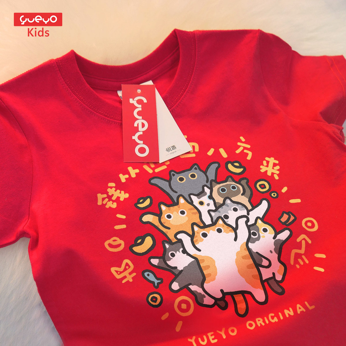 悦游童装 [2025新年]钱从四面八方来 儿童短袖T恤猫猫拜年服红色,童装/婴儿装/亲子装,T恤,淘宝优惠券,粉丝福利购,淘宝优惠卷