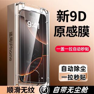 精菲适用于苹果17钢化膜iPhone16promax防窥手机膜15全屏14 PLUS无尘贴膜舱12防偷窥11高清xsmax贴膜
