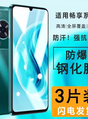 精菲适用于华为畅享80钢化膜50全屏70防爆60HUAWEI 畅想80S抗指纹20蓝光30保护膜X高清S防摔Pro护眼plus磨砂
