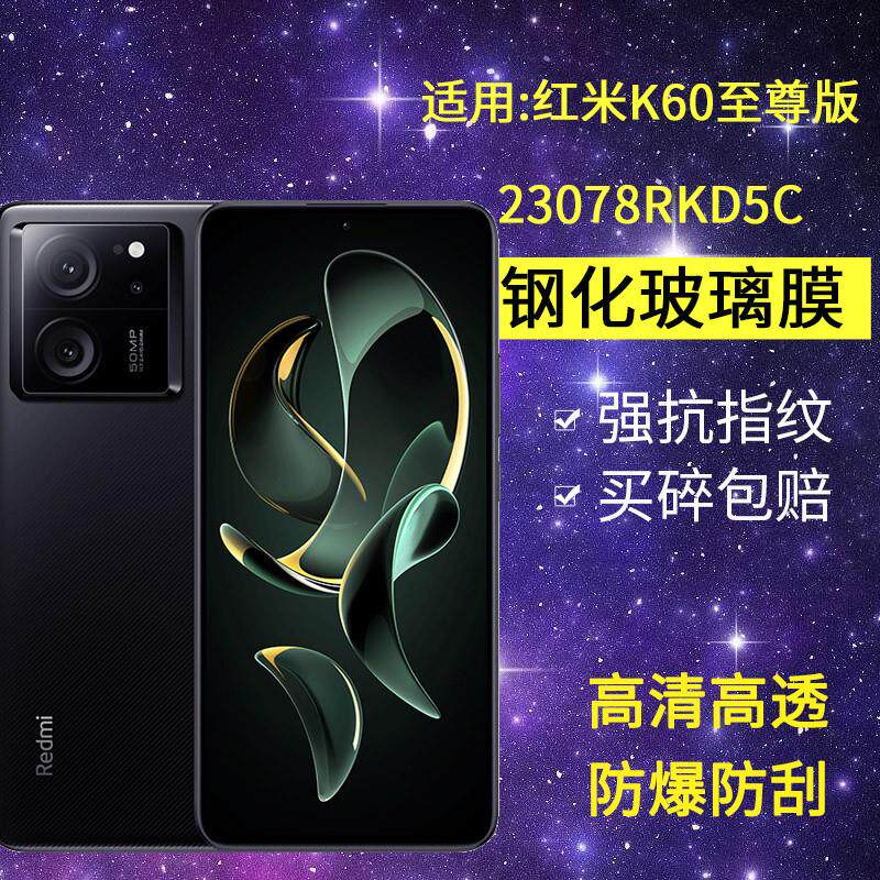 精菲适用于小米23078RKD5C钢化膜防窥redmik60ultra手机膜红米k60至尊版全屏高清k6o尊享看防爆开玻璃保护隐