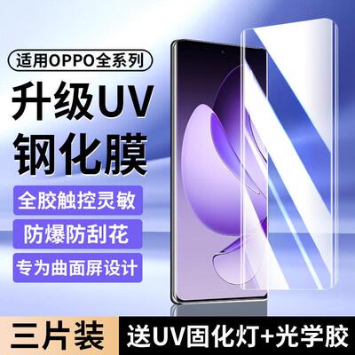 精菲适用于opporeno13pro钢化膜findx8/x7/x6/x5/x3/x2por曲屏UV全胶手机膜Reno12/11/10/9保护膜a2/a3/a5p玻