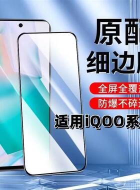 精菲适用于iQOOZ9Z10x/z11Turbo钢化膜iQOOZ8Z7Z6Z5Z3Z1x黑边膜iQOONeo11/9/8/7/6/5SE手机膜U5U3高清爱酷15