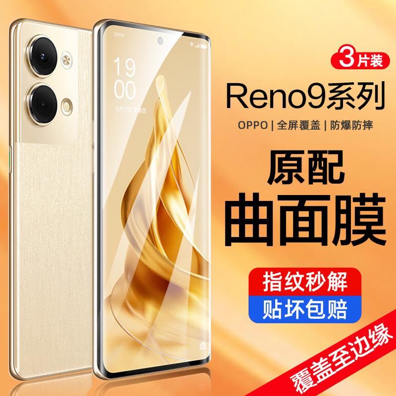 精菲适用于opporeno9钢化膜reno10/11pro手机膜oppo曲屏reno3/4/5/6pro防窥屏por+防偷窥5g全屏rone曲面玻璃p