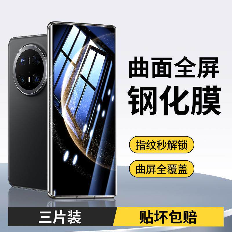 精菲适用于华为Mate70Pro钢化膜70pro十手机膜70air屏幕膜m70rs非凡大师保护膜mt70pro+优享版新款专用水凝膜