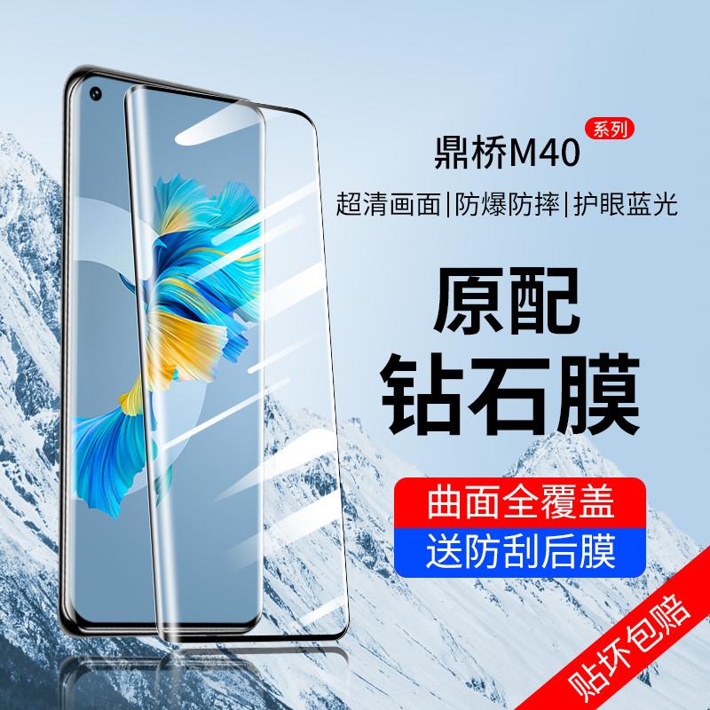 精菲适用于华为鼎桥m40钢化膜tdtechm40手机tdtech智选td贴膜tech顶桥mt40全屏覆盖m4o曲面tdtma01tdm40蓝光t
