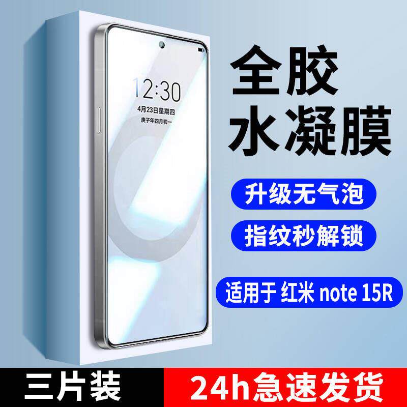 精菲适用于红米note15r手机膜redminote15r钢化水凝膜小米redmi15r防窥膜noto屏幕保护膜not贴膜neto全包软膜