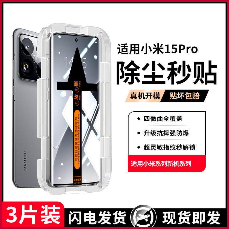 精菲适用于小米15pro钢化膜14/15pro手机膜13红米k70至尊版ultra/60保护玻璃膜全胶13覆盖10/11防窥p高清贴膜
