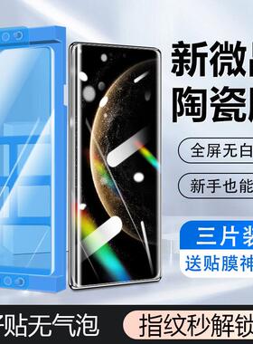 精菲适用于华为mate70微晶陶瓷膜高清护眼mate70pro/+手机膜全屏覆盖钢化软膜防指纹huawei保护膜非凡大师版