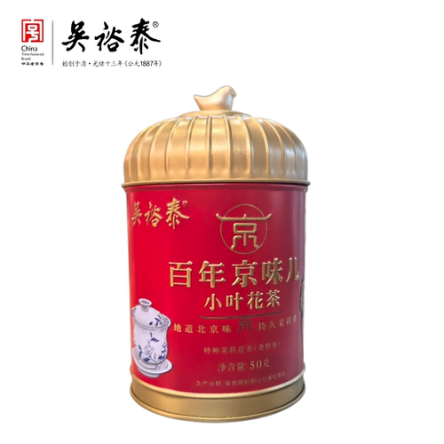 吴裕泰百年京味儿小叶花茶 老北京兔爷特色两罐装茉莉花茶伴手礼