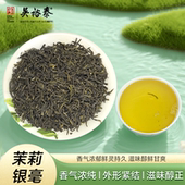 正品 吴裕泰茉莉银毫花茶叶250克散茶袋装 浓香耐泡北京老字号新茶