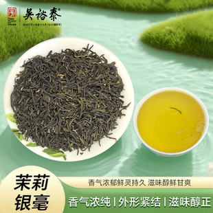 吴裕泰茉莉银毫花茶北京特产袋装 茶叶下午茶提神浓香耐泡 花茶散装