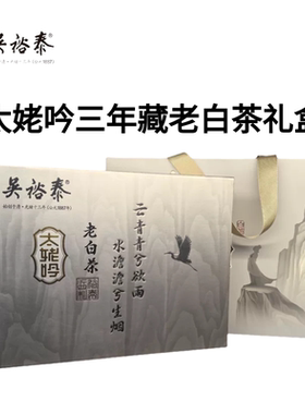 吴裕泰茶叶160克太姥吟三年藏老白茶礼盒白牡丹送礼佳品盒装茶叶