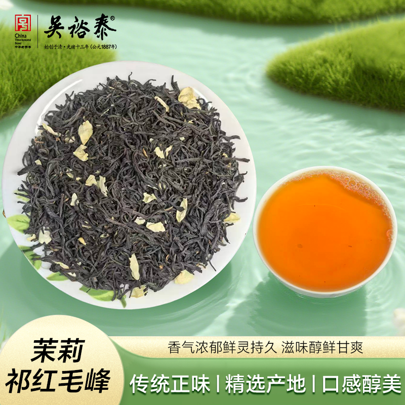 吴裕泰茉莉祁红毛峰祁门红茶散茶袋装茶叶春茶50克花茶2025年新茶,茶,茉莉花茶,淘宝优惠券,粉丝福利购,淘宝优惠卷