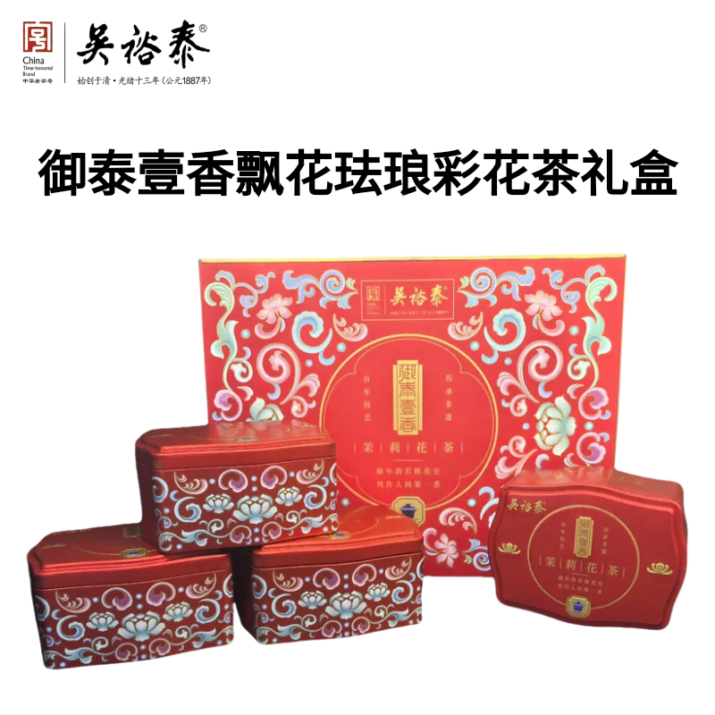 吴裕泰茶叶御泰壹香飘花珐琅彩茉莉花茶礼盒明前头采九窨北京礼物