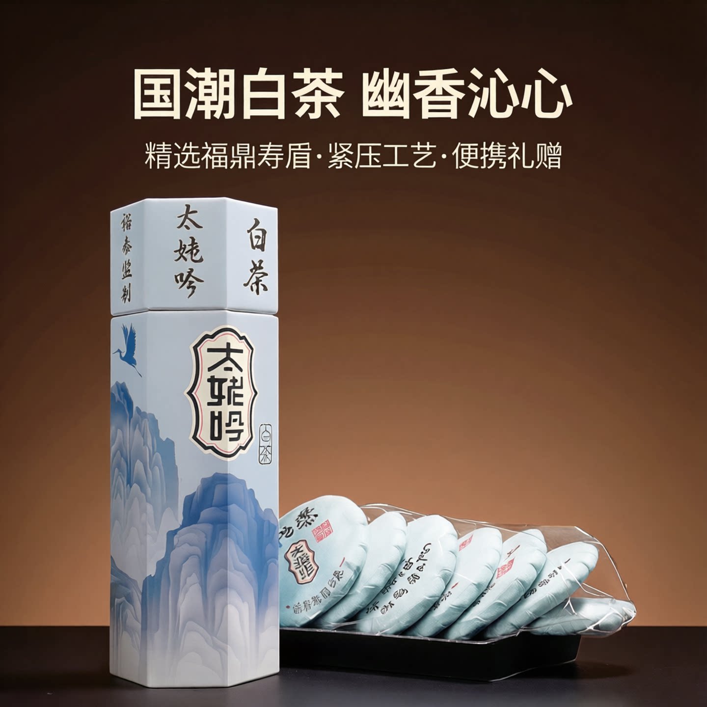 吴裕泰茶叶80g盒装太姥吟紧压寿眉白茶福鼎白茶便携送礼国潮白茶