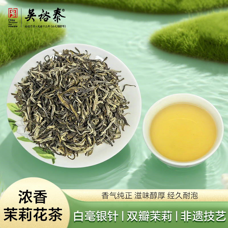 北京吴裕泰茉莉香雪峰花茶茶叶散装八窨浓香型自用自己喝新茶