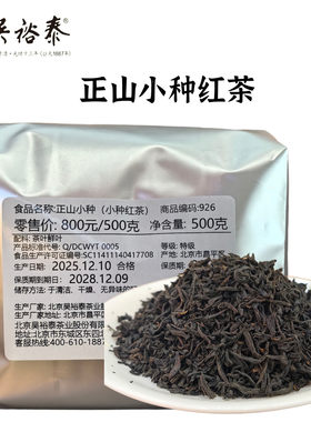 北京吴裕泰茶叶正山小种红茶