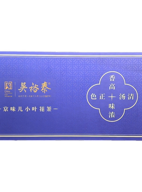 北京吴裕泰茶叶盒装京味儿小叶花茶礼盒浓酽耐泡独立包装自用送人