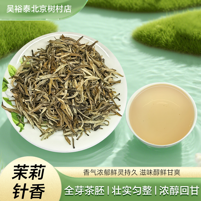 北京吴裕泰针香茉莉花茶