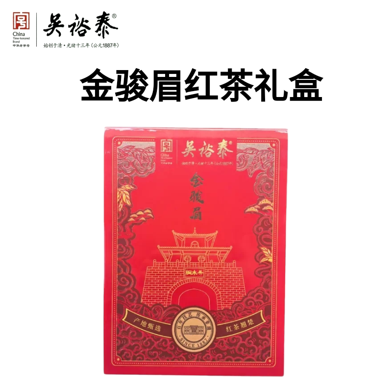 吴裕泰金骏眉高端礼盒实体店发货25年新茶叶正宗桐木关浓香型果香
