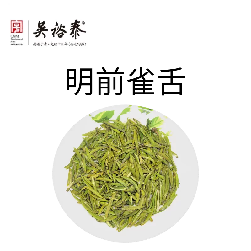 26年新茶明前茶吴裕泰茶叶散装雀舌50克袋装散茶头采绿茶独芽