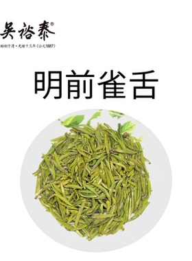 吴裕泰明前雀舌26年绿茶清新回甘