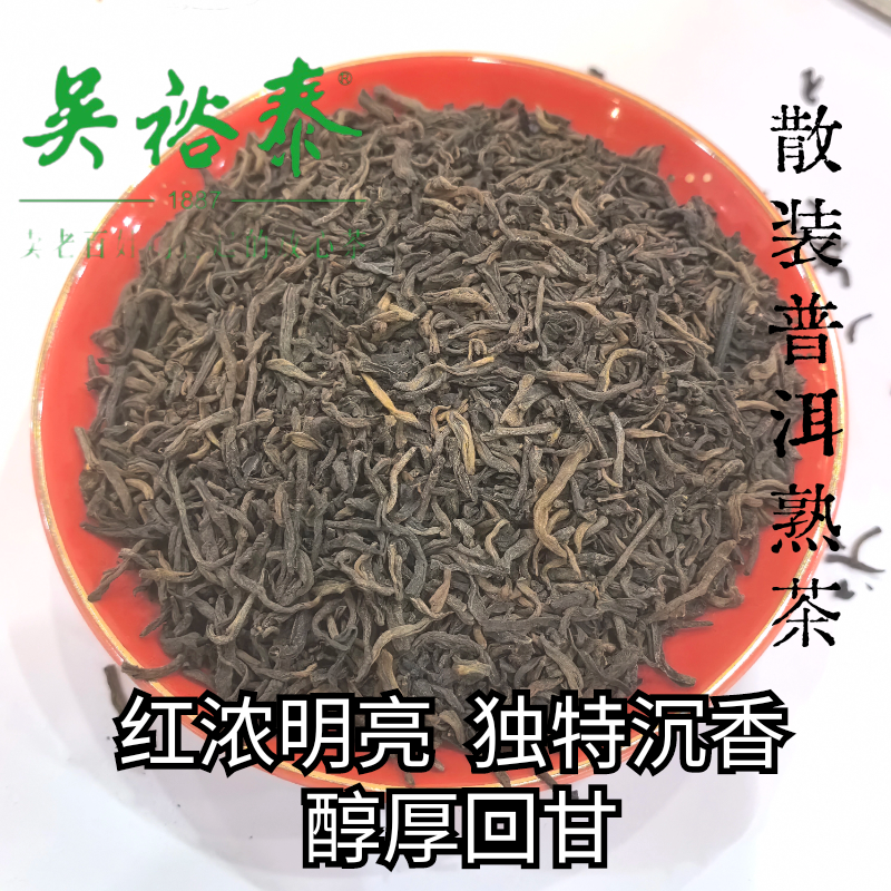 吴裕泰普洱熟茶  云南勐海 北京实体店发货散茶500克一斤装口粮茶,茶,普洱,淘宝优惠券,粉丝福利购,淘宝优惠卷