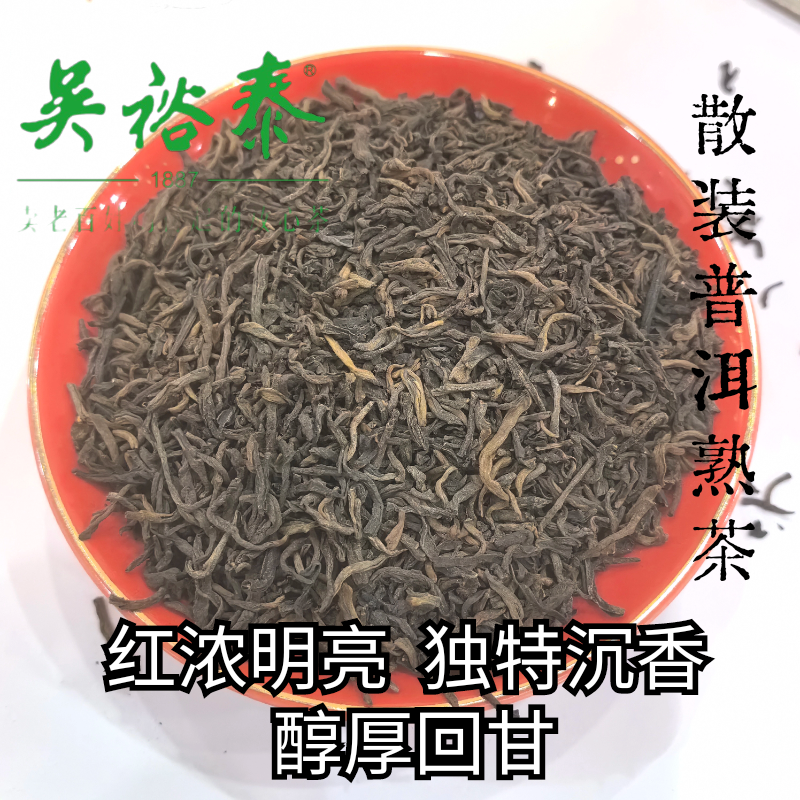 包邮吴裕泰茶叶散装普洱熟茶50克袋装云南勐海陈年发酵茶