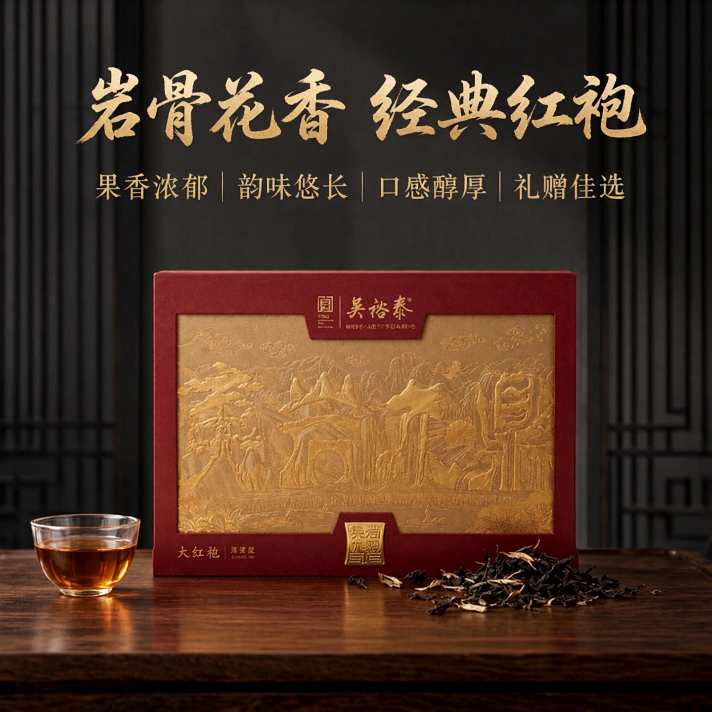 正品实体店发货吴裕泰茶叶武夷岩茶夷言九鼎196g大红袍礼盒果香型