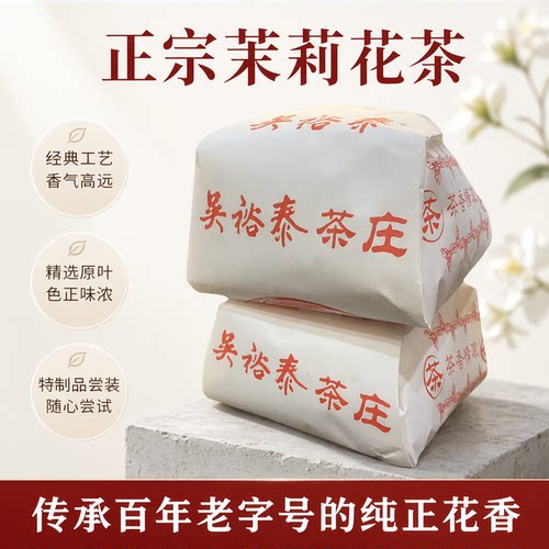 一两品尝装吴裕泰茉莉花茶零添加
