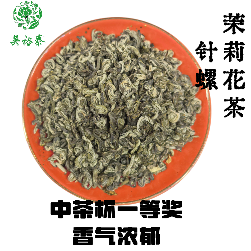 吴裕泰茉莉金奖针螺花茶八次窨制老北京茶叶散茶袋装浓香耐泡新茶