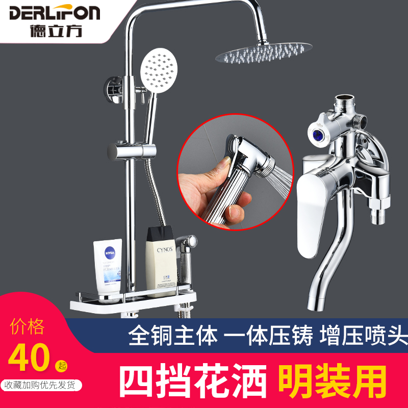 明装全铜卫洗澡沐浴水龙头花洒