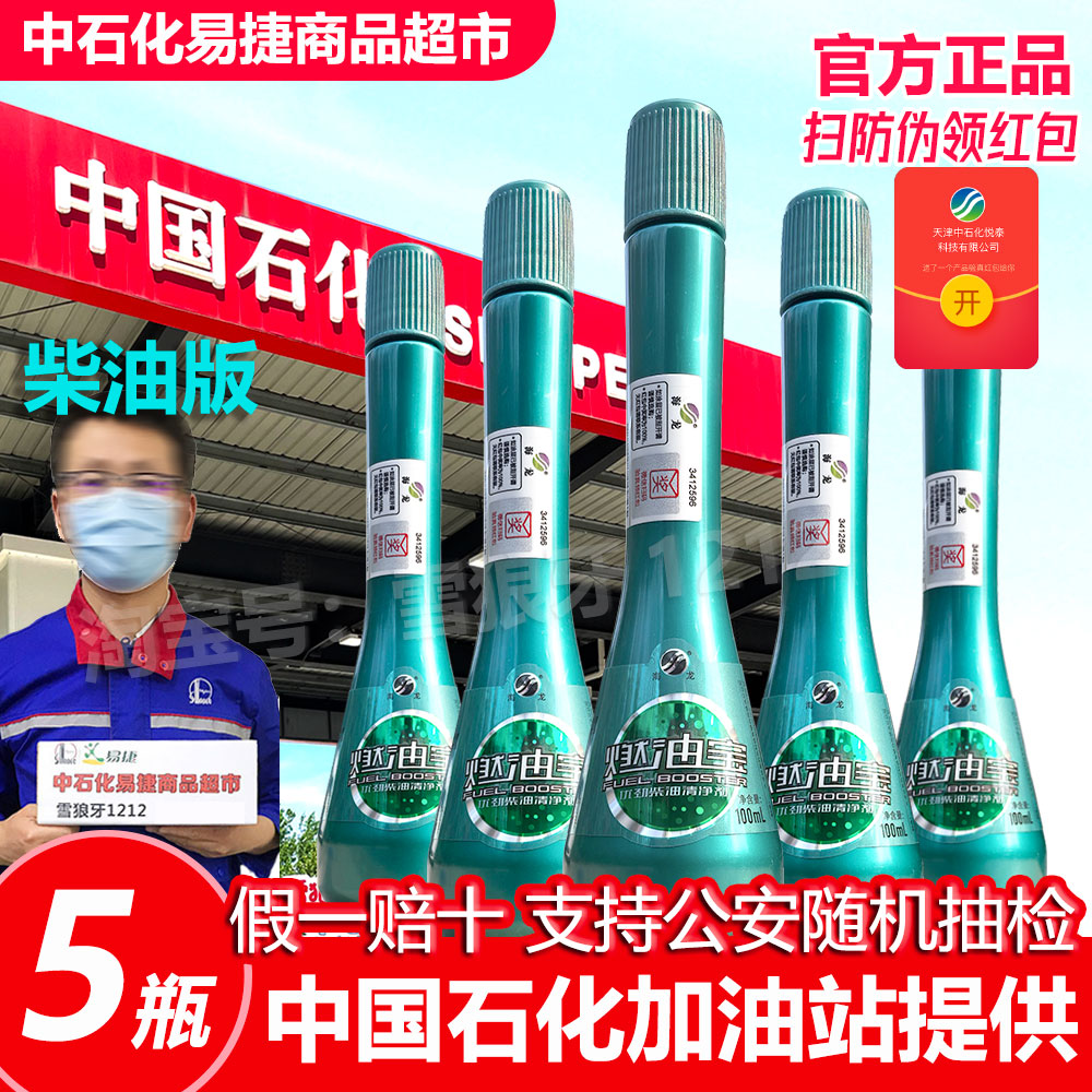 中国石化海龙柴油除积碳清洁油路