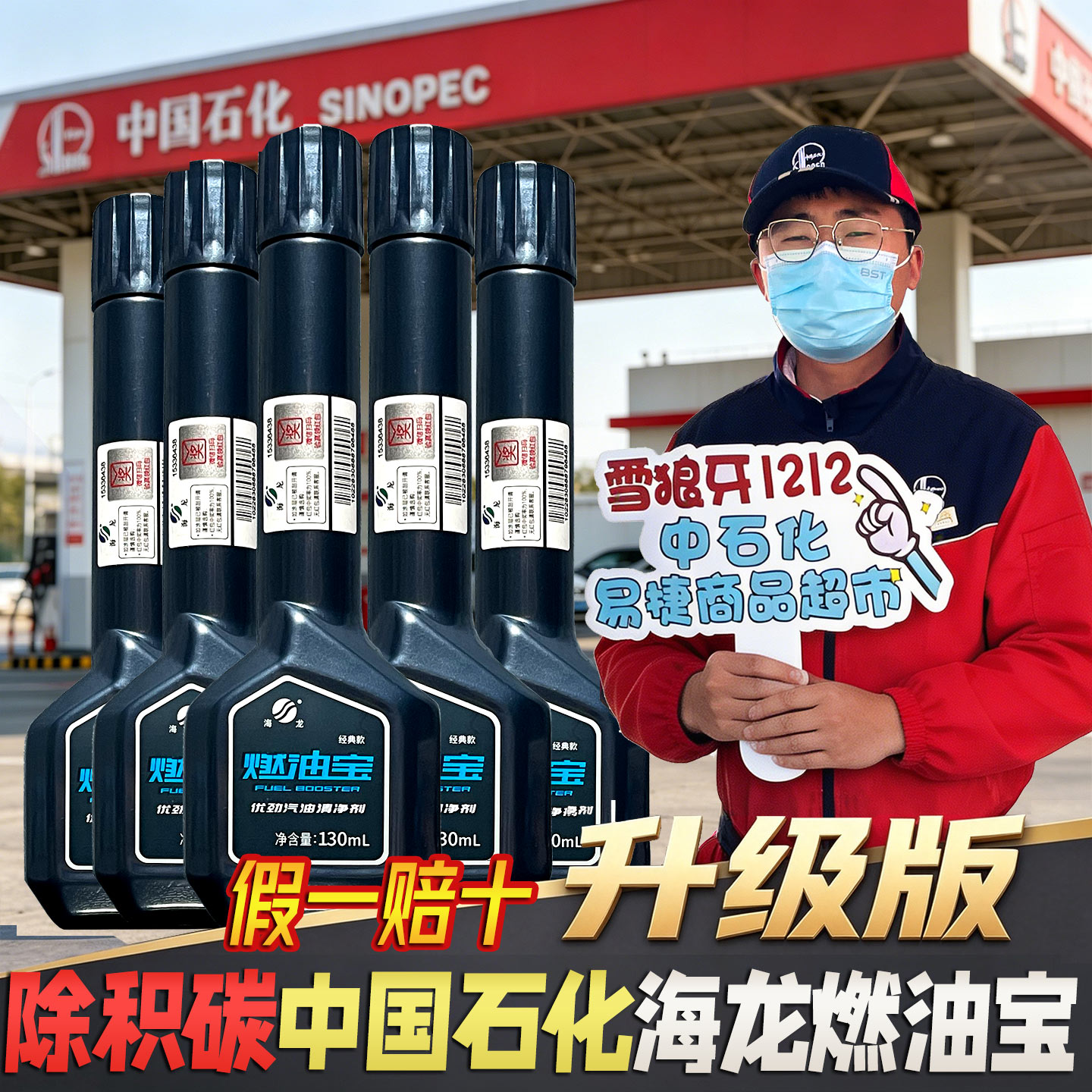 海龙燃油宝中国石化正品强力除积碳汽车发动机油路清洗剂积炭清理