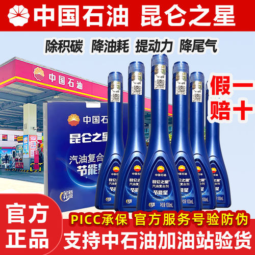 中石油昆仑之星汽油复合剂除积碳