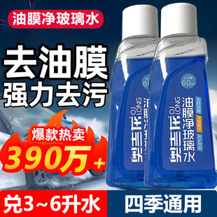 冬季玻璃水油膜净超高浓缩雨刮精汽车强力去污去除虫胶四季通用