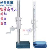 500 300 1000mm 200 哈量数显高度游标卡尺画线尺带表高度划线尺0