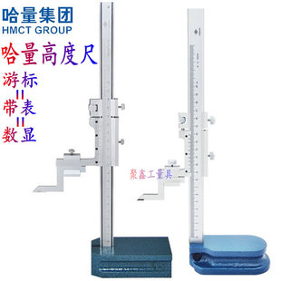 哈量数显高度游标卡尺画线尺带表高度划线尺0-200-300-500-1000mm