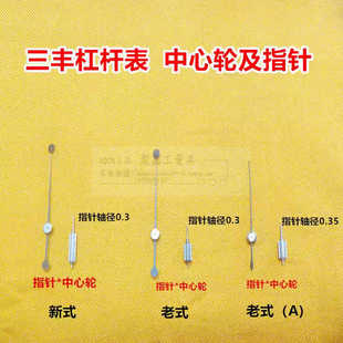 替代配件 0.3 三丰杠杆百千分表0.001 0.002中心齿轮指针轴0.36