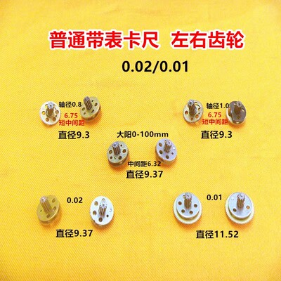 带表卡尺左右齿轮轮防震固定轮