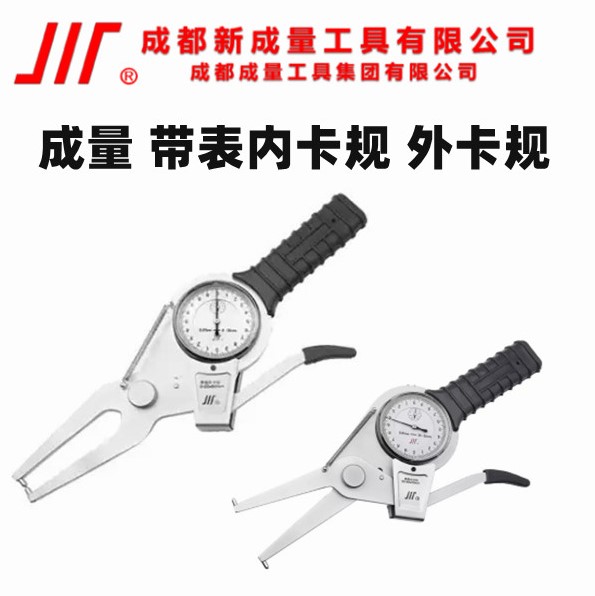 成量带表内卡规外卡规