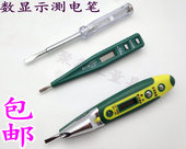 电笔多功能数显电工高精度感应测电笔家用试电验电线路检测 包邮
