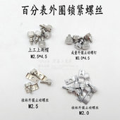 成量桂林上工百分表外圈锁紧止动器外圈锁紧钉及垫片螺钉M2.5 3.0