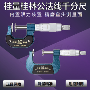 200 100 300mm齿轮纸张测量盘头 桂量桂林公法线千分尺0