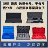 300 游标卡尺盒子数显深度卡尺150 200 500mm百分表千分尺塑料盒