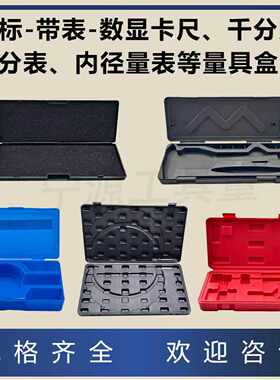 本店出售游标卡尺塑料盒子