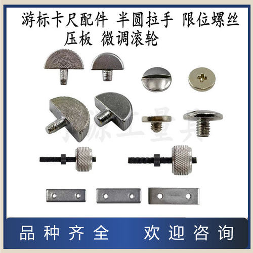 游标卡尺压板游标卡尺压板