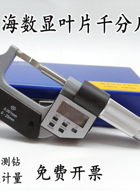 青海 青量数显叶片刀口薄片电子外径千分尺0-25/25-50mm0.001测槽