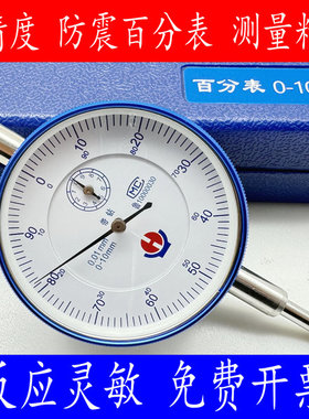 包邮泸工哈量百分表/指示表/精工防震百分表广陆带耳朵0-10mm0.01