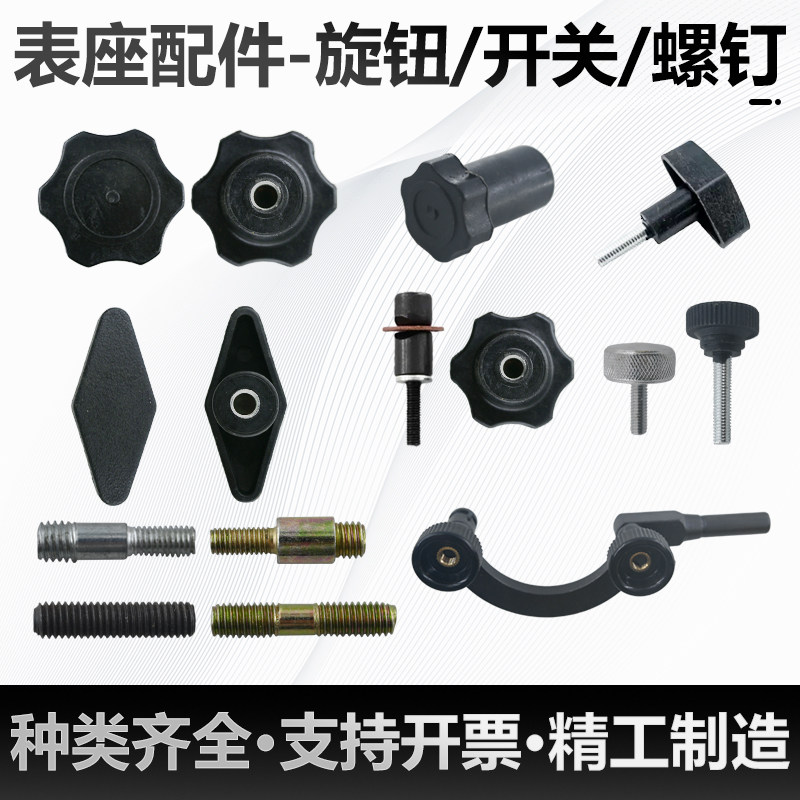 磁性表座配件磁力表坐夹头旋钮表座开关磁性表座夹具磁力表座